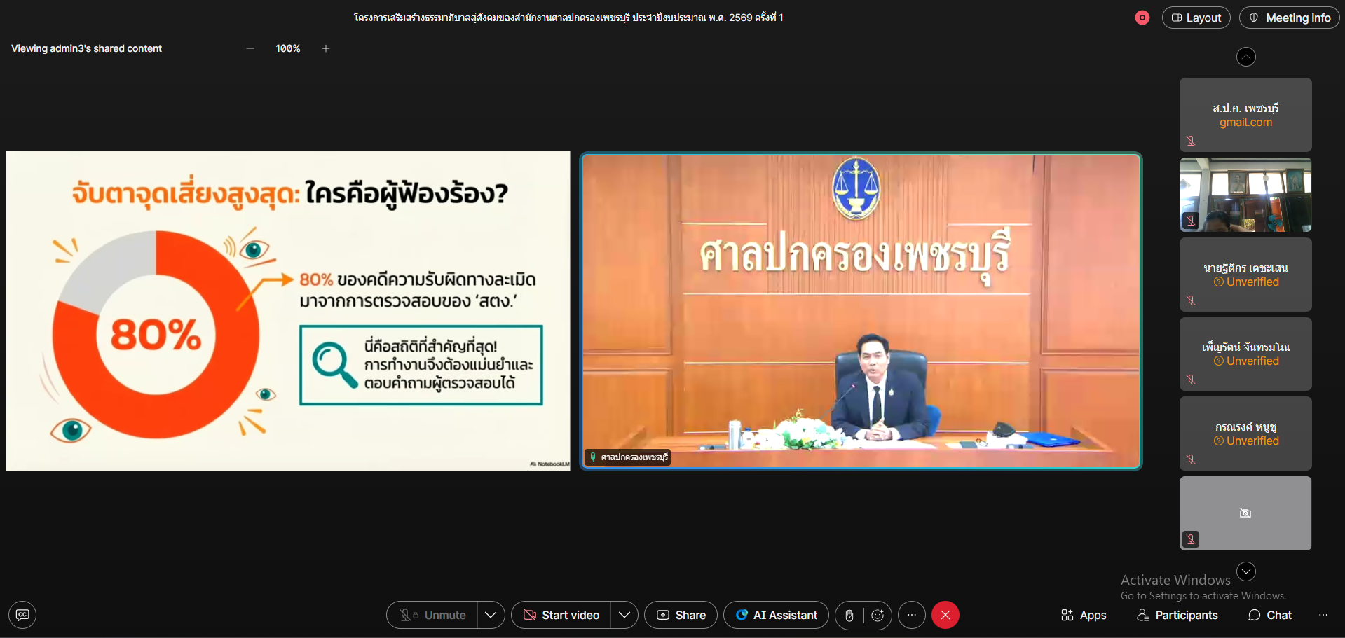 title - ส.ป.ก.เพชรบุรี ร่วมโครงการเสริมสร้างธรรมาธิบาลสู่สังคมของสำนักงานศาลปกครองจังหวัดเพชรบุรี ประจำปีงบประมาณ พ.ศ.2569